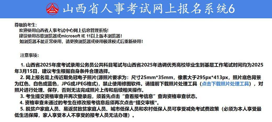 山西省公务员考试报名流程及照片审核处理方法